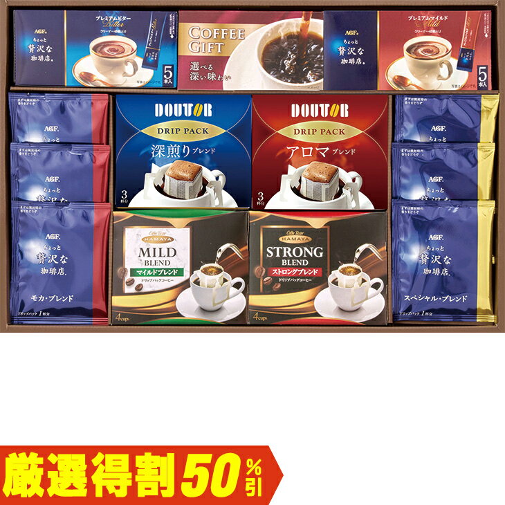 Rakuten - ポイント10倍＜6/20 20：00〜6/26 1：59＞【4,000円⇒2,000円】【50％OFF】お中元　ギフト　ドウシシャコーヒーバラエティギフト ADU−40R 2026　送料無料　夏　贈答用　詰め合わせ　お取り寄せ　中元ギフト　人気　高級　上司　友人　親戚