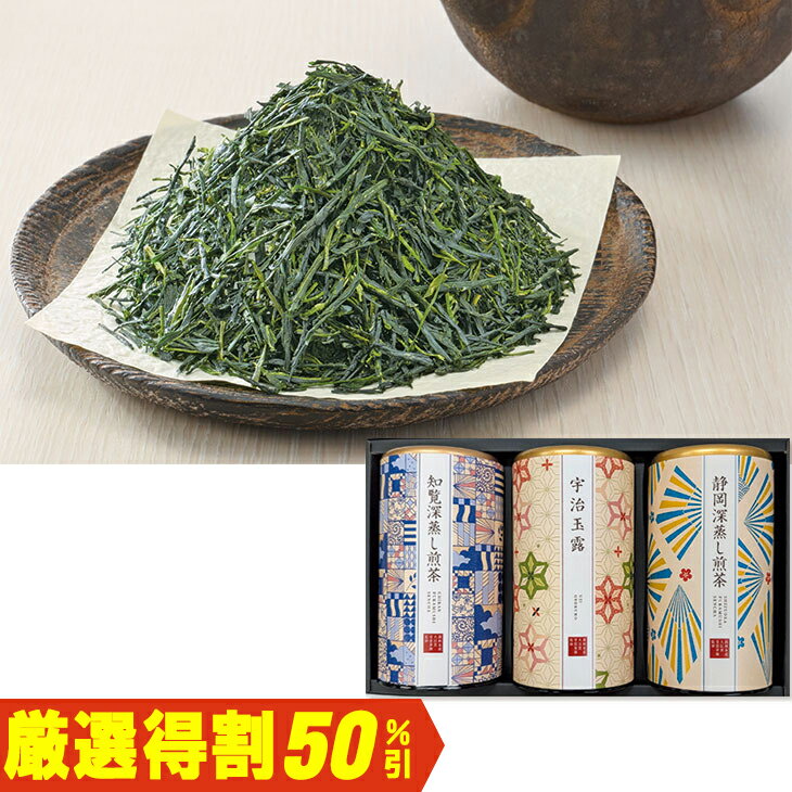 Rakuten - ポイント10倍＜6/20 20：00〜6/26 1：59＞【8,000円⇒4,000円】【50％OFF】お中元　ギフト　芳香園製茶農林水産大臣賞受賞茶師監修産地銘茶 HMA−80 2026　送料無料　夏　贈答用　詰め合わせ　お取り寄せ　中元ギフト　人気　高級　上司　友人　親戚