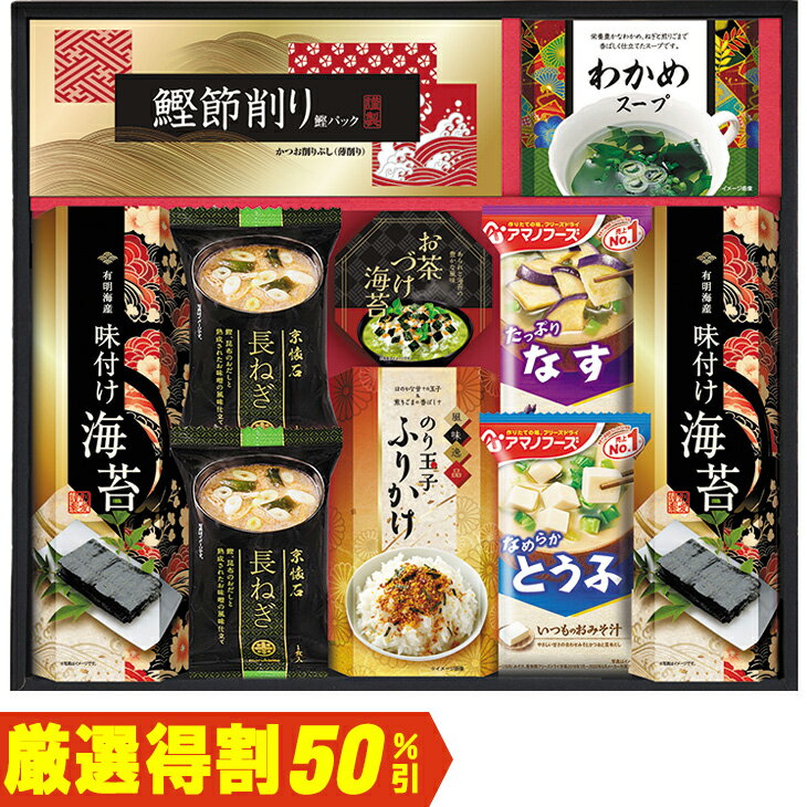 Rakuten - ポイント10倍＜6/20 20：00〜6/26 1：59＞【5,000円⇒2,500円】【50％OFF】お中元　ギフト　創愛食卓詰合せ MSW−50 2026　送料無料　夏　贈答用　詰め合わせ　お取り寄せ　中元ギフト　人気　高級　上司　友人　親戚