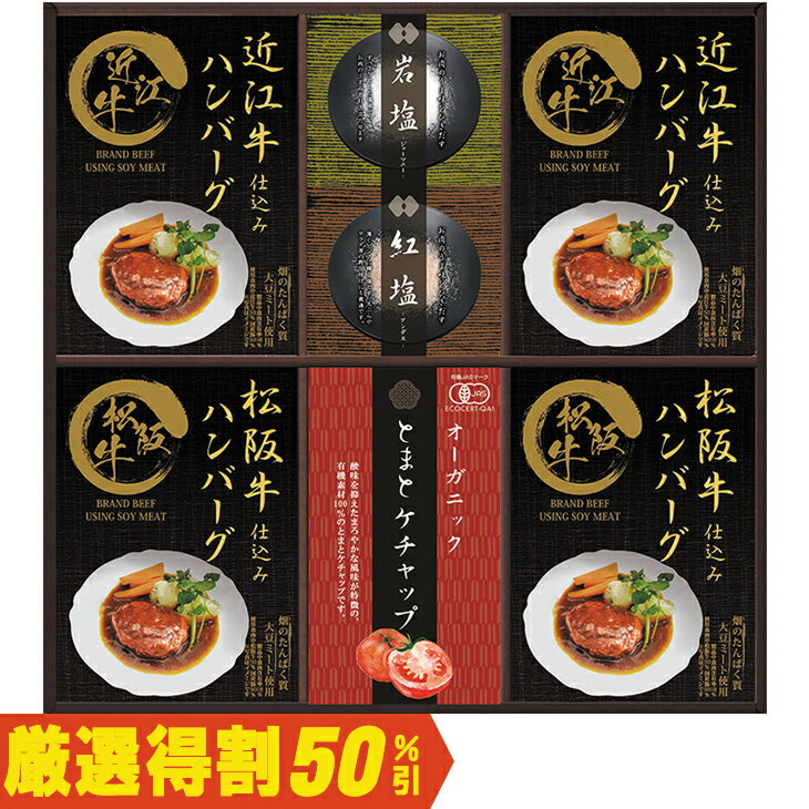 お中元　ギフト　匠風庵レンジで簡単松阪牛・近江牛仕込みハンバーグМHF-EJR（250_26夏）