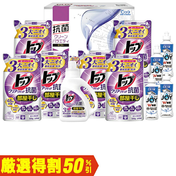 楽天市場】ライオン トップ クリアリキッド抗菌バラエティギフト lkk