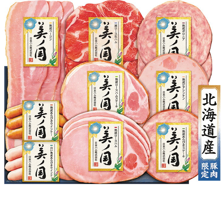 Rakuten - ポイント10倍＜6/20 20：00〜6/26 1：59＞お中元　ギフト　日本ハム北海道プレミアム美ノ国 UKH−58 2026　送料無料　夏　贈答用　詰め合わせ　お取り寄せ　中元ギフト　人気　高級　上司　友人　親戚