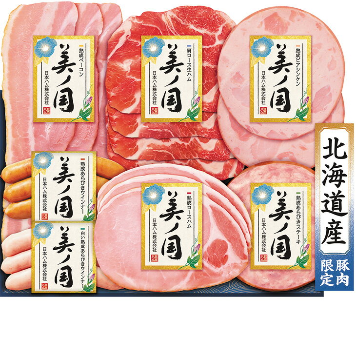 Rakuten - ポイント10倍＜6/20 20：00〜6/26 1：59＞お中元　ギフト　日本ハム北海道プレミアム美ノ国 UKH−38 2026　送料無料　夏　贈答用　詰め合わせ　お取り寄せ　中元ギフト　人気　高級　上司　友人　親戚