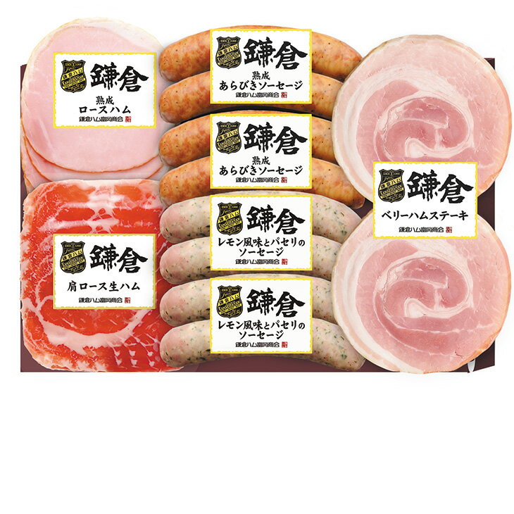ポイント10倍＜6/4 20：00〜6/11 0：59＞お中元　ギフト　鎌倉ハム富岡商会グリル＆オードブル詰合せ KCG−403A 2026　送料無料　夏　贈答用　詰め合わせ　お取り寄せ　中元ギフト　人気　高級　上司　友人　親戚
