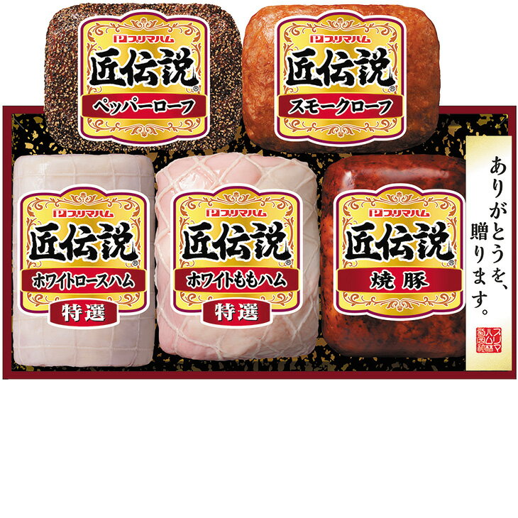 Rakuten - ポイント10倍＜6/20 20：00〜6/26 1：59＞お中元　ギフト　プリマハム匠伝説 TL−633 2026　送料無料　夏　贈答用　詰め合わせ　お取り寄せ　中元ギフト　人気　高級　上司　友人　親戚
