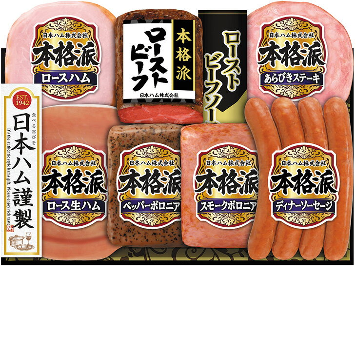 ポイント10倍＜6/4 20：00〜6/11 0：59＞お中元　ギフト　日本ハム本格派 NRB−54 2026　送料無料　夏　贈答用　詰め合わせ　お取り寄せ　中元ギフト　人気　高級　上司　友人　親戚