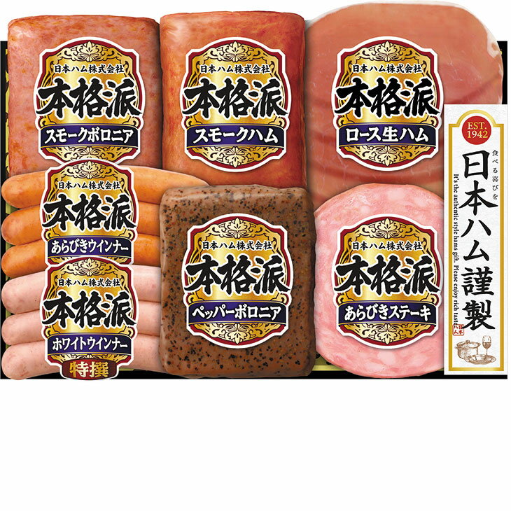 Rakuten - ポイント10倍＜6/20 20：00〜6/26 1：59＞お中元　ギフト　日本ハム本格派 NH−343 2026　送料無料　夏　贈答用　詰め合わせ　お取り寄せ　中元ギフト　人気　高級　上司　友人　親戚