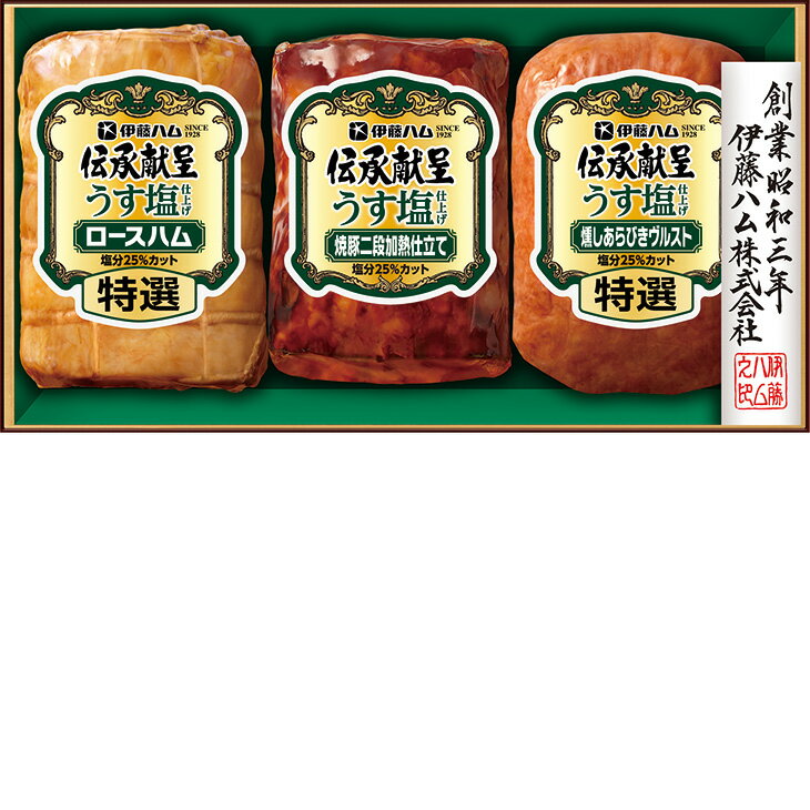 お中元　ギフト　伊藤ハム伝承献呈うす塩仕上げ GMU−35 2026　送料無料　夏　贈答用　詰め合わせ　お取り寄せ　中元ギフト　人気　高級　上司　友人　親戚　家族　両親　同僚　内祝い　お祝い　御祝　お礼