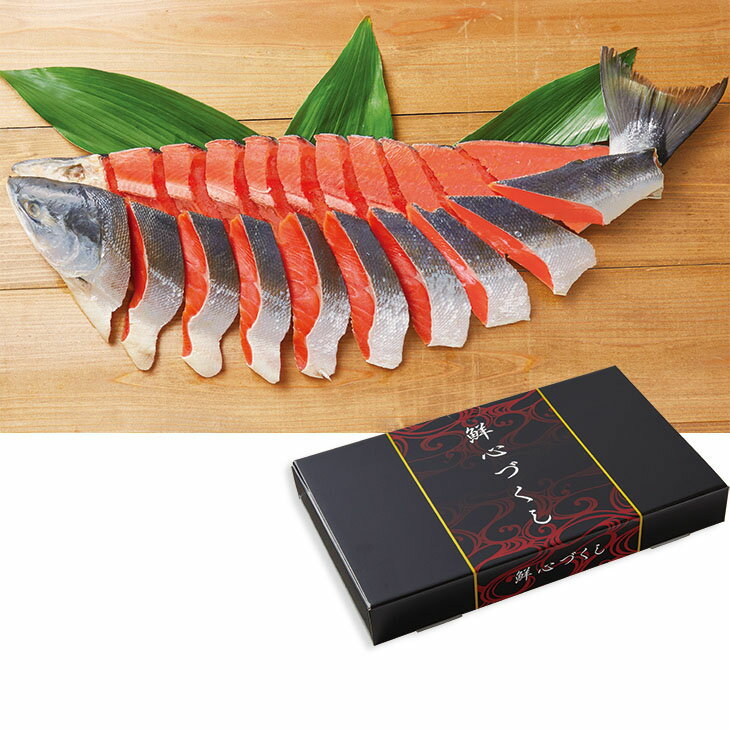 Rakuten - お中元　ギフト　北海道加工熟成塩紅鮭姿切身（甘口） 2026　送料無料　夏　贈答用　詰め合わせ　お取り寄せ　中元ギフト　人気　高級　上司　友人　親戚　家族　両親　同僚　内祝い　お祝い　御祝　お礼