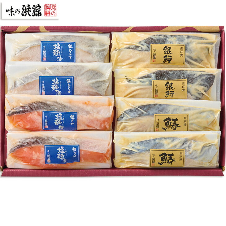 Rakuten - お中元　ギフト　築地味の浜藤塩こうじ漬・西京漬セット 2026　送料無料　夏　贈答用　詰め合わせ　お取り寄せ　中元ギフト　人気　高級　上司　友人　親戚　家族　両親　同僚　内祝い　お祝い　御祝　お礼