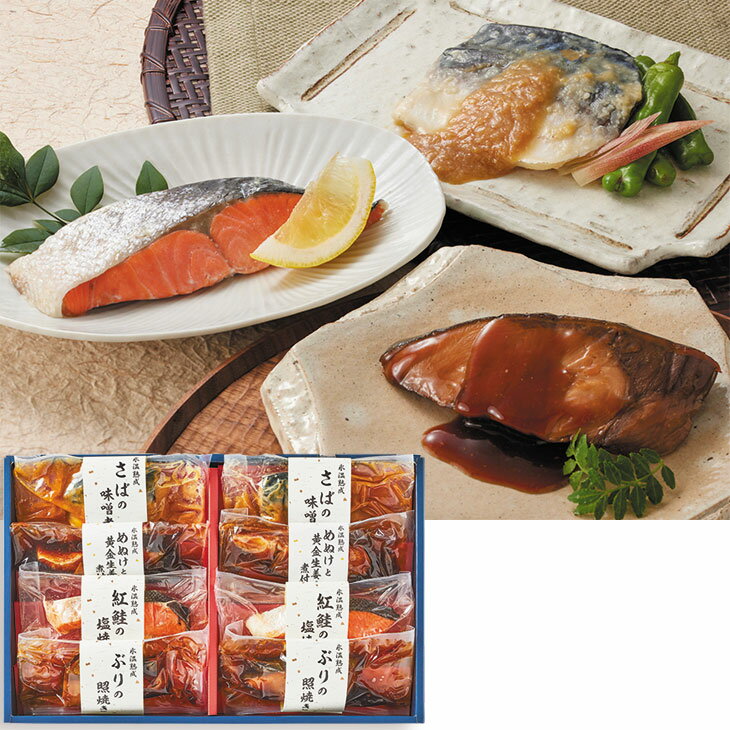 Rakuten - ポイント10倍＜6/20 20：00〜6/26 1：59＞お中元　ギフト　氷温熟成煮魚・焼き魚セット 2026　送料無料　夏　贈答用　詰め合わせ　お取り寄せ　中元ギフト　人気　高級　上司　友人　親戚