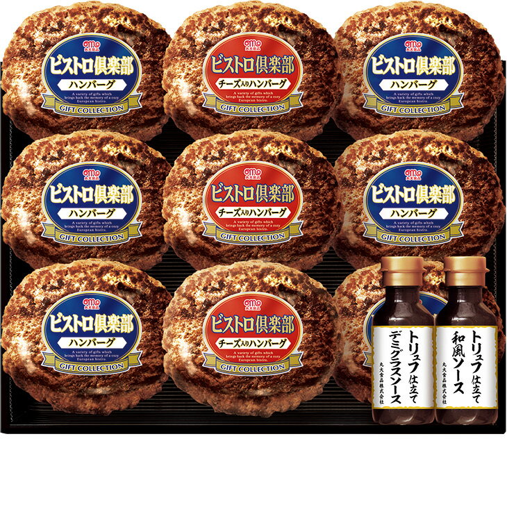 Rakuten - ポイント10倍＜6/20 20：00〜6/26 1：59＞お中元　ギフト　丸大食品鉄板焼ハンバーグ〜電子レンジで簡単調理〜 2026　送料無料　夏　贈答用　詰め合わせ　お取り寄せ　中元ギフト　人気　高級　上司　友人　親戚