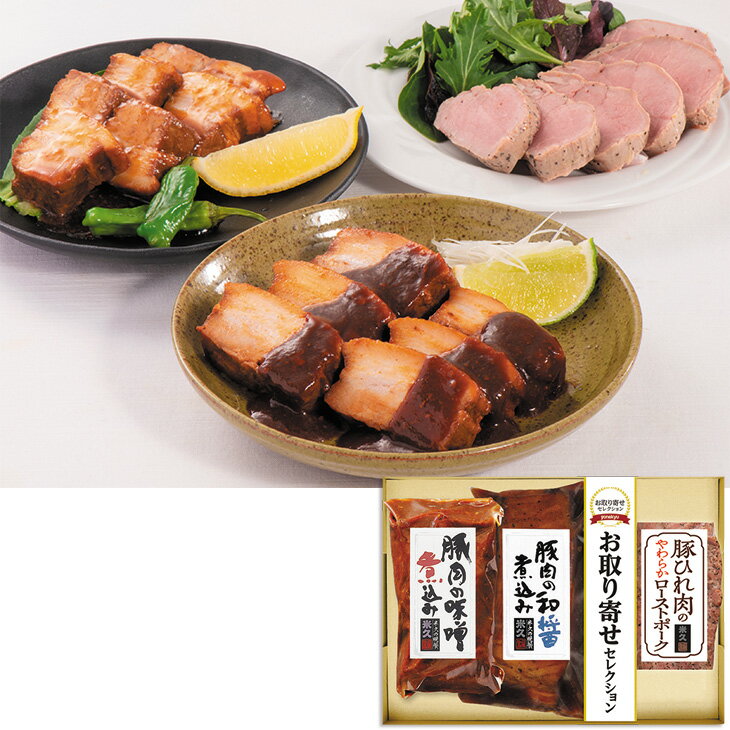 お中元　ギフト　米久3種のこだわり肉料理 2026　送料無料　夏　贈答用　詰め合わ...