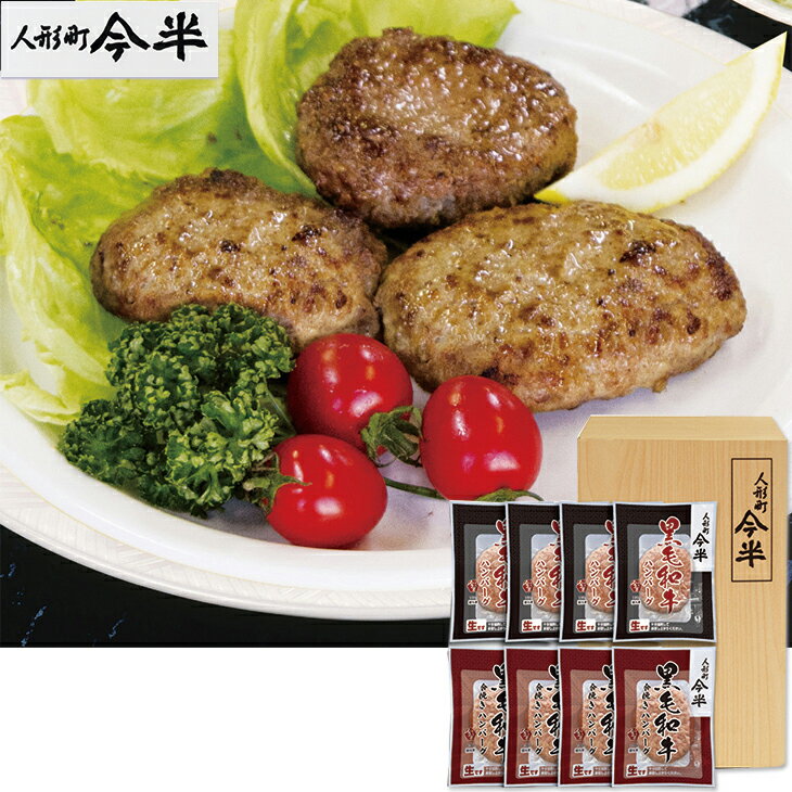 Hamburger - お中元　ギフト　人形町今半黒毛和牛＆合挽きハンバーグ詰合せ 2026　送料無料　夏　贈答用　詰め合わせ　お取り寄せ　中元ギフト　人気　高級　上司　友人　親戚　家族　両親　同僚　内祝い　お祝い　御祝　お礼