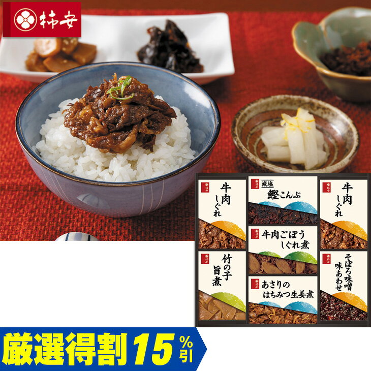 Rakuten - ポイント10倍＜6/20 20：00〜6/26 1：59＞【5,000円⇒4,250円】【15％OFF】お中元　ギフト　柿安本店料亭しぐれ煮詰合せ HW50 2026　送料無料　夏　贈答用　詰め合わせ　お取り寄せ　中元ギフト　人気　高級　上司　友人　親戚