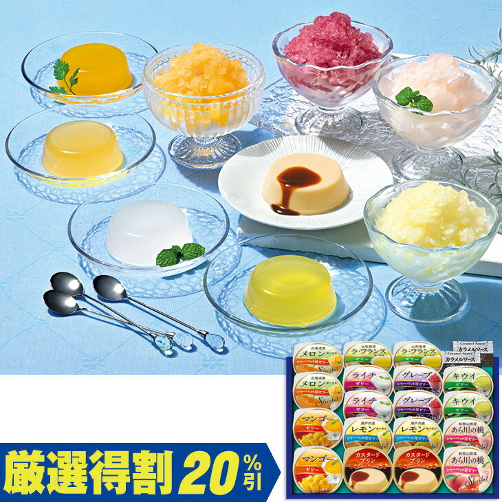 Rakuten - ポイント10倍＜6/20 20：00〜6/26 1：59＞【3,500円⇒2,800円】【20％OFF】お中元　ギフト　AZUMIプライムスイーツ TA−35 2026　送料無料　夏　贈答用　詰め合わせ　お取り寄せ　中元ギフト　人気　高級　上司　友人　親戚