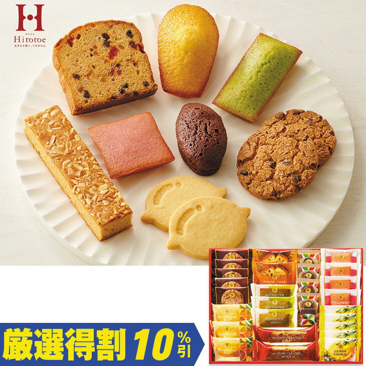 Rakuten - ポイント10倍＜6/20 20：00〜6/26 1：59＞【3,000円⇒2,700円】【10％OFF】お中元　ギフト　ひととえスイーツファクトリー28個入 SFC−30 2026　送料無料　夏　贈答用　詰め合わせ　お取り寄せ　中元ギフト　人気　高級　上司　友人　親戚