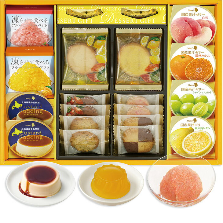 Rakuten - ポイント10倍＜6/20 20：00〜6/26 1：59＞お中元　ギフト　メリーチョコレートデザートギフト DG−S 2026　送料無料　夏　贈答用　詰め合わせ　お取り寄せ　中元ギフト　人気　高級　上司　友人　親戚