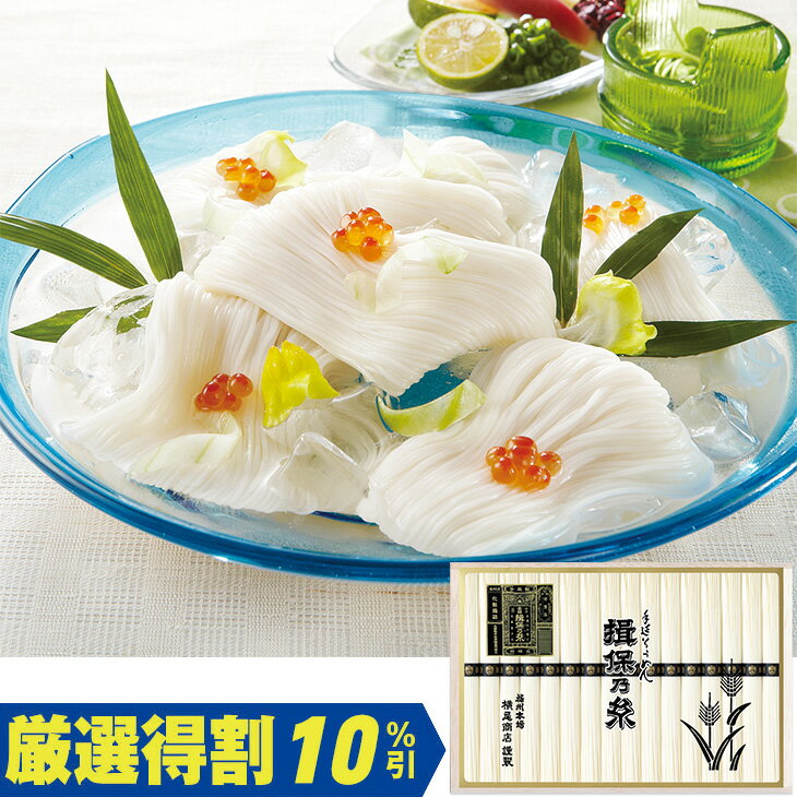 Rakuten - 【5,000円⇒4,500円】【10％OFF】お中元　ギフト　揖保乃糸手延素麺特級品 YT50 2026　送料無料　夏　贈答用　詰め合わせ　お取り寄せ　中元ギフト　人気　高級　上司　友人　親戚　家族　両親　同僚　内祝い　お祝い　御祝　お礼