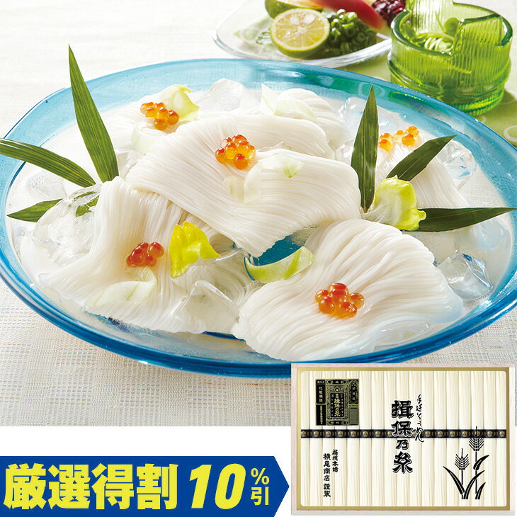 Rakuten - ポイント10倍＜6/20 20：00〜6/26 1：59＞【3,000円⇒2,700円】【10％OFF】お中元　ギフト　揖保乃糸手延素麺特級品 YT30 2026　送料無料　夏　贈答用　詰め合わせ　お取り寄せ　中元ギフト　人気　高級　上司　友人　親戚