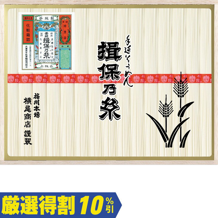 Rakuten - ポイント10倍＜6/20 20：00〜6/26 1：59＞【4,000円⇒3,600円】【10％OFF】お中元　ギフト　揖保乃糸手延素麺上級品 Y40 2026　送料無料　夏　贈答用　詰め合わせ　お取り寄せ　中元ギフト　人気　高級　上司　友人　親戚