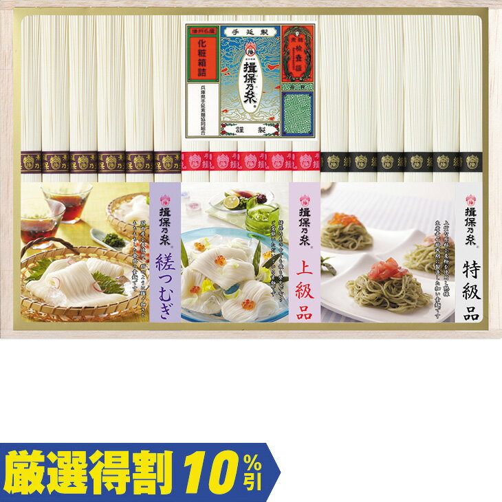 Rakuten - 【3,000円⇒2,700円】【10％OFF】お中元　ギフト　揖保乃糸手延素麺三種詰合せ YAS30 2026　送料無料　夏　贈答用　詰め合わせ　お取り寄せ　中元ギフト　人気　高級　上司　友人　親戚　家族　両親　同僚　内祝い　お祝い　御祝　お礼