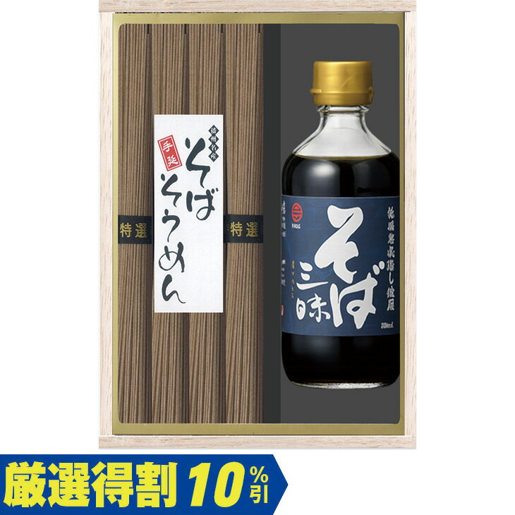Rakuten - 【3,000円⇒2,700円】【10％OFF】お中元　ギフト　横尾製麺播州手延そば・そばつゆ詰合せ ST30 2026　送料無料　夏　贈答用　詰め合わせ　お取り寄せ　中元ギフト　人気　高級　上司　友人　親戚　家族　両親　同僚　内祝い　お祝い　御祝　お礼