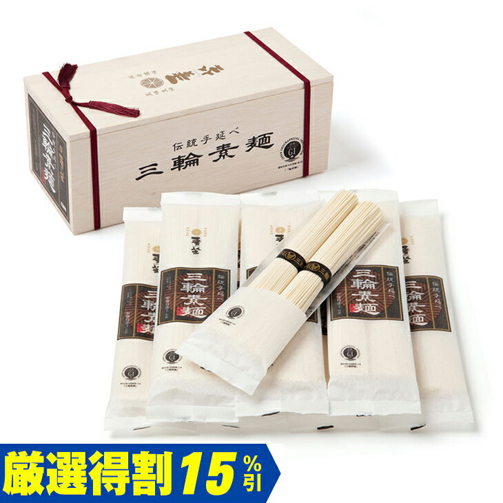 Rakuten - 【3,000円⇒2,550円】【15％OFF】お中元　ギフト　麦坐三輪素麺個包装 MT−30 2026　送料無料　夏　贈答用　詰め合わせ　お取り寄せ　中元ギフト　人気　高級　上司　友人　親戚　家族　両親　同僚　内祝い　お祝い　御祝　お礼
