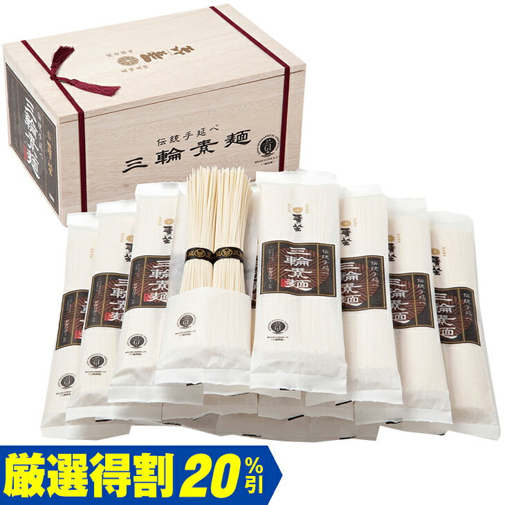 Rakuten - ポイント10倍＜6/20 20：00〜6/26 1：59＞【5,000円⇒4,000円】【20％OFF】お中元　ギフト　麦坐三輪素麺個包装 MT−50 2026　送料無料　夏　贈答用　詰め合わせ　お取り寄せ　中元ギフト　人気　高級　上司　友人　親戚