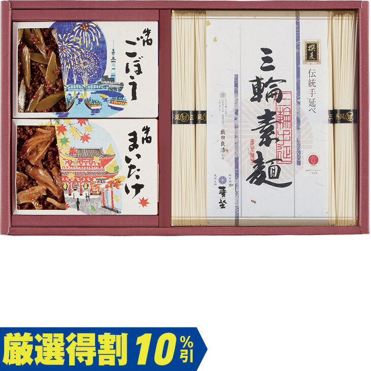 Rakuten - 【3,000円⇒2,700円】【10％OFF】お中元　ギフト　麦坐＆浅草今半三輪素麺牛肉佃煮詰合せ SG−30 2026　送料無料　夏　贈答用　詰め合わせ　お取り寄せ　中元ギフト　人気　高級　上司　友人　親戚　家族　両親　同僚　内祝い　お祝い　御祝　お礼