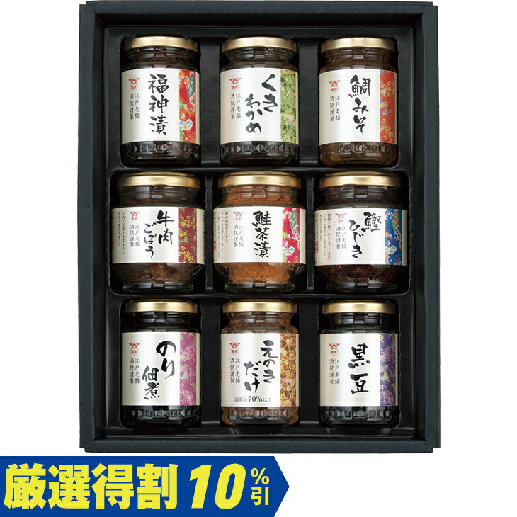 【3,500円⇒3,150円】【10％OFF】お中元　ギフト　酒悦山海探幸 2026　送料無料　夏　贈答用　詰め合わせ　お取り寄せ　中元ギフト　人気　高級　上司　友人　親戚　家族　両親　同僚　内祝い　お祝い　御祝　お礼