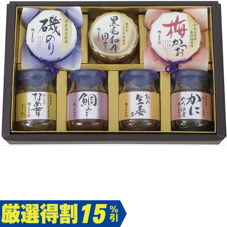 Rakuten - ポイント10倍＜6/20 20：00〜6/26 1：59＞【3,000円⇒2,550円】【15％OFF】お中元　ギフト　磯じまんご飯のお供瓶詰セット MT−30 2026　送料無料　夏　贈答用　詰め合わせ　お取り寄せ　中元ギフト　人気　高級　上司　友人　親戚