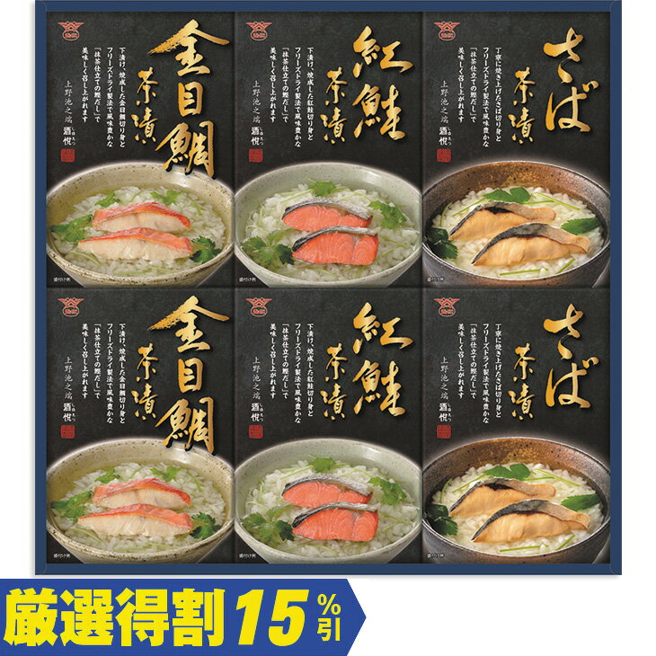 【3,500円⇒2,975円】【15％OFF】お中元　ギフト　酒悦お魚茶漬ごのみ CZ‐35 2026　...