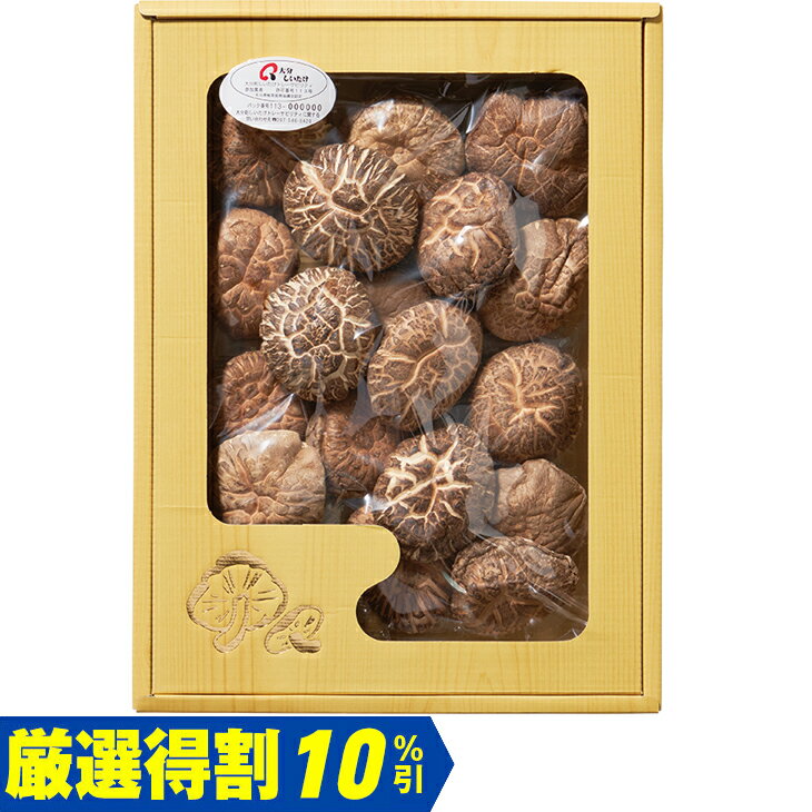 Dried Food - 【4,000円⇒3,600円】【10％OFF】お中元　ギフト　宮代大分産厚肉椎茸 2026　送料無料　夏　贈答用　詰め合わせ　お取り寄せ　中元ギフト　人気　高級　上司　友人　親戚　家族　両親　同僚　内祝い　お祝い　御祝　お礼