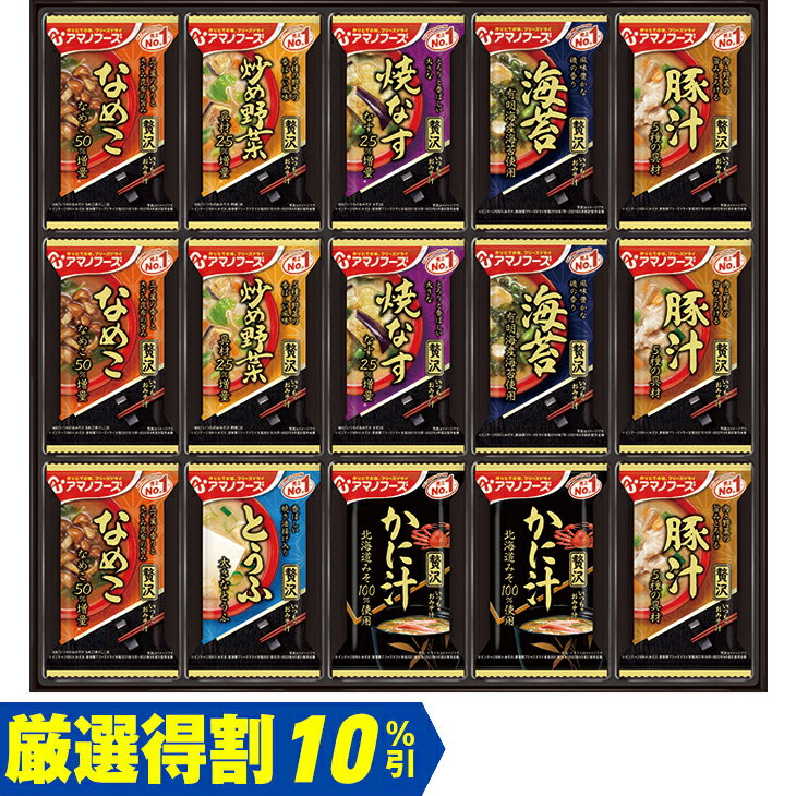Rakuten - ポイント10倍＜6/20 20：00〜6/26 1：59＞【5,000円⇒4,500円】【10％OFF】お中元　ギフト　アマノフーズおみそ汁贅沢ギフト 500Z 2026　送料無料　夏　贈答用　詰め合わせ　お取り寄せ　中元ギフト　人気　高級　上司　友人　親戚