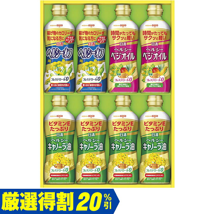 ポイント10倍＜6/4 20：00〜6/11 0：59＞【4,000円⇒3,200円】【20％OFF】お中元　ギフト　日清オイリオヘルシーオイルギフト OP‐40N 2026　送料無料　夏　贈答用　詰め合わせ　お取り寄せ　中元ギフト　人気　高級　上司　友人　親戚
