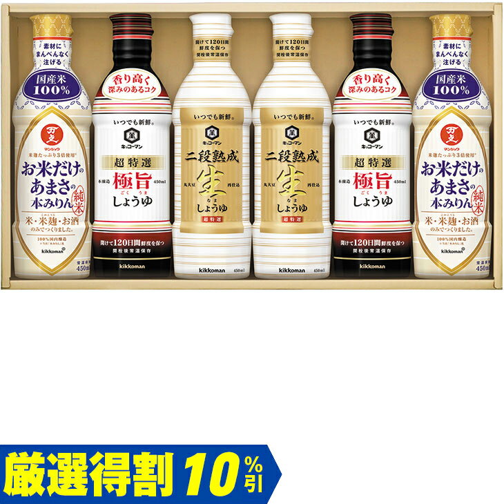 Rakuten - ポイント10倍＜6/20 20：00〜6/26 1：59＞【3,000円⇒2,700円】【10％OFF】お中元　ギフト　キッコーマンいつでも新鮮ギフト KIS−30SMN 2026　送料無料　夏　贈答用　詰め合わせ　お取り寄せ　中元ギフト　人気　高級　上司　友人　親戚