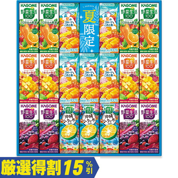 Rakuten - ポイント10倍＜6/20 20：00〜6/26 1：59＞【3,000円⇒2,550円】【15％OFF】お中元　ギフト　カゴメ野菜・果汁飲料バラエティギフト KYJ30S 2026　送料無料　夏　贈答用　詰め合わせ　お取り寄せ　中元ギフト　人気　高級　上司　友人　親戚