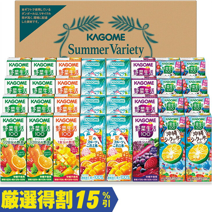 Rakuten - 【5,000円⇒4,250円】【15％OFF】お中元　ギフト　カゴメ野菜・果汁飲料バラエティギフト 2026　送料無料　夏　贈答用　詰め合わせ　お取り寄せ　中元ギフト　人気　高級　上司　友人　親戚　家族　両親　同僚　内祝い　お祝い　御祝　お礼