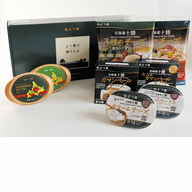 ポイント10倍＜6/4 20：00〜6/11 0：59＞お中元　ギフト　よつ葉乳業チーズとバターの食べ比べセット SH−C 2026　送料無料　夏　贈答用　詰め合わせ　お取り寄せ　中元ギフト　人気　高級　上司　友人　親戚