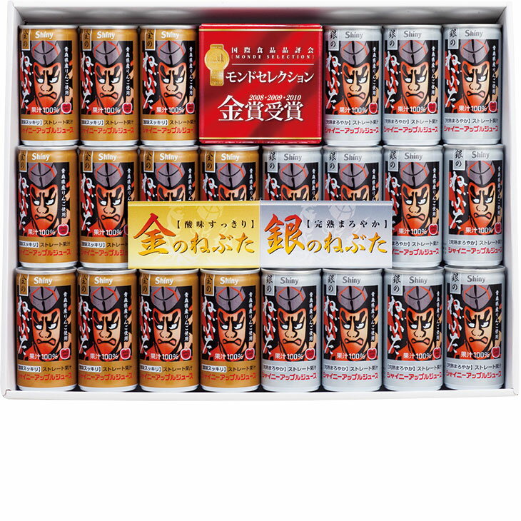 Rakuten - ポイント10倍＜6/20 20：00〜6/26 1：59＞お中元　ギフト　シャイニー金のねぶた・銀のねぶた飲み比べギフト GS‐NA 2026　送料無料　夏　贈答用　詰め合わせ　お取り寄せ　中元ギフト　人気　高級　上司　友人　親戚