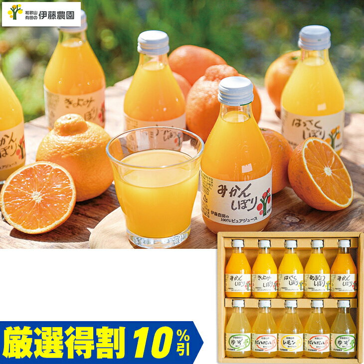 Rakuten - ポイント10倍＜6/20 20：00〜6/26 1：59＞【3,000円⇒2,700円】【10％OFF】お中元　ギフト　伊藤農園100％ジュース＆素朴ドリンクセット Vー052 2026　送料無料　夏　贈答用　詰め合わせ　お取り寄せ　中元ギフト　人気　高級　上司　友人　親戚