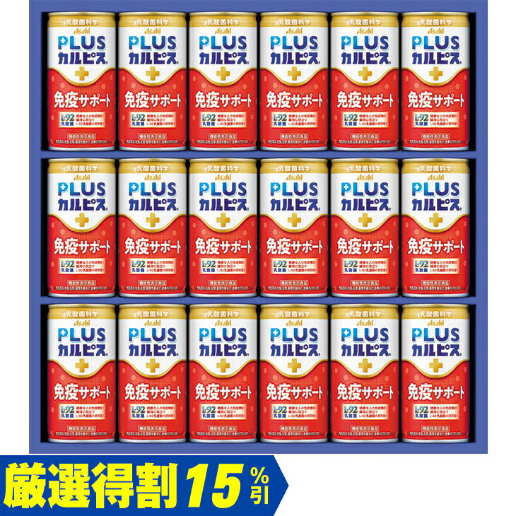 「カルピス」由来の乳酸菌科学から健康をお届けするギフトセットです。