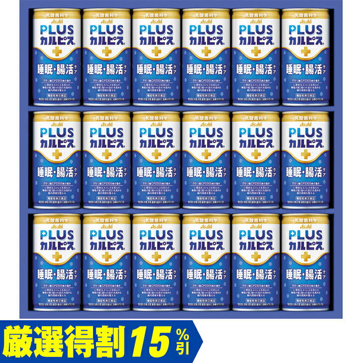 Rakuten - ポイント10倍＜6/20 20：00〜6/26 1：59＞【3,000円⇒2,550円】【15％OFF】お中元　ギフト　アサヒ飲料健康乳酸菌ギフト TNG3P 2026　送料無料　夏　贈答用　詰め合わせ　お取り寄せ　中元ギフト　人気　高級　上司　友人　親戚