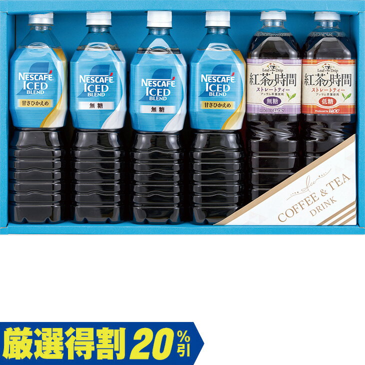 Rakuten - 【3,000円⇒2,400円】【20％OFF】お中元　ギフト　ドウシシャネスカフェアイスブレンド＆UCC飲料ギフト AUC−30R 2026　送料無料　夏　贈答用　詰め合わせ　お取り寄せ　中元ギフト　人気　高級　上司　友人　親戚　家族　両親　同僚　内祝い　お祝い　御祝　お礼