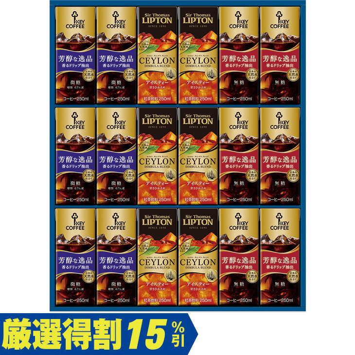 Rakuten - ポイント10倍＜6/20 20：00〜6/26 1：59＞【3,000円⇒2,550円】【15％OFF】お中元　ギフト　キーコーヒー株式会社天然水パーソル飲料ギフト TPL−30 2026　送料無料　夏　贈答用　詰め合わせ　お取り寄せ　中元ギフト　人気　高級　上司　友人　親戚