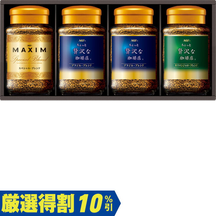Rakuten - ポイント10倍＜6/20 20：00〜6/26 1：59＞【3,500円⇒3,150円】【10％OFF】お中元　ギフト　味の素AGFプレミアムインスタントコーヒーギフト ZIC−35D 2026　送料無料　夏　贈答用　詰め合わせ　お取り寄せ　中元ギフト　人気　高級　上司　友人　親戚