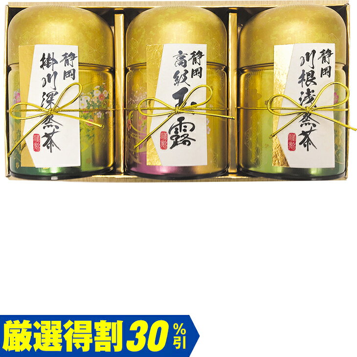 Rakuten - ポイント10倍＜6/20 20：00〜6/26 1：59＞【6,000円⇒4,200円】【30％OFF】お中元　ギフト　カネ松製茶静岡高級茶3本セット 0 2026　送料無料　夏　贈答用　詰め合わせ　お取り寄せ　中元ギフト　人気　高級　上司　友人　親戚