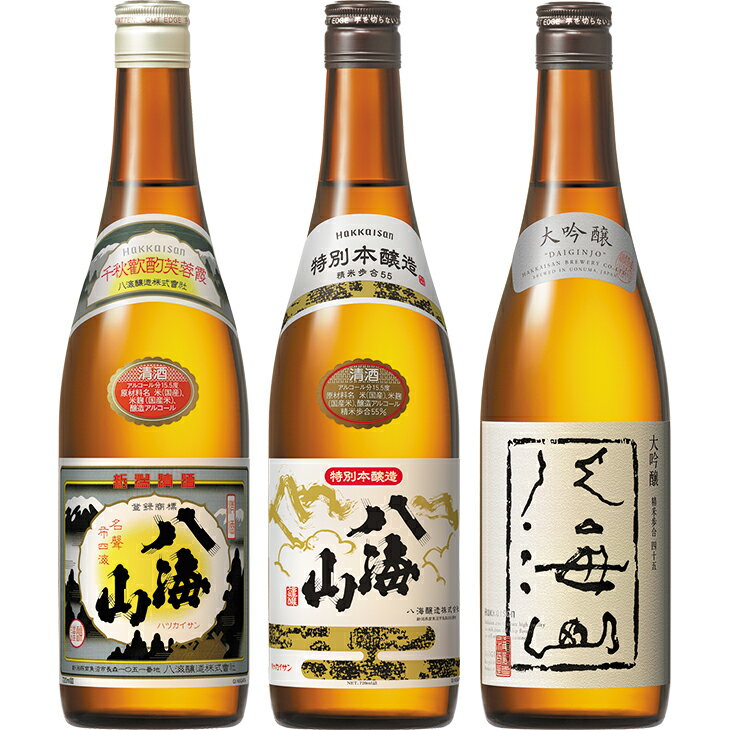 お中元　ギフト　八海醸造八海山飲み比べ3本セット 0 2026　送料無料　夏　贈答用　詰め合わせ　お取り寄せ　中元ギフト　人気　高級　上司　友人　親戚　家族　両親　同僚　内祝い　お祝い　御祝　お礼