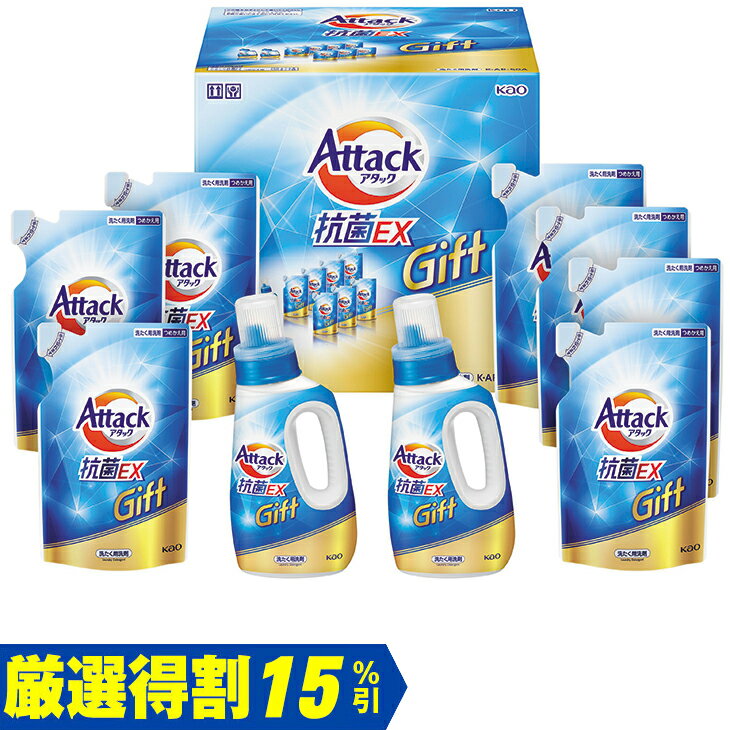 Rakuten - 【5,000円⇒4,250円】【15％OFF】お中元　ギフト　花王アタック抗菌EXギフト 2026　送料無料　夏　贈答用　詰め合わせ　お取り寄せ　中元ギフト　人気　高級　上司　友人　親戚　家族　両親　同僚　内祝い　お祝い　御祝　お礼